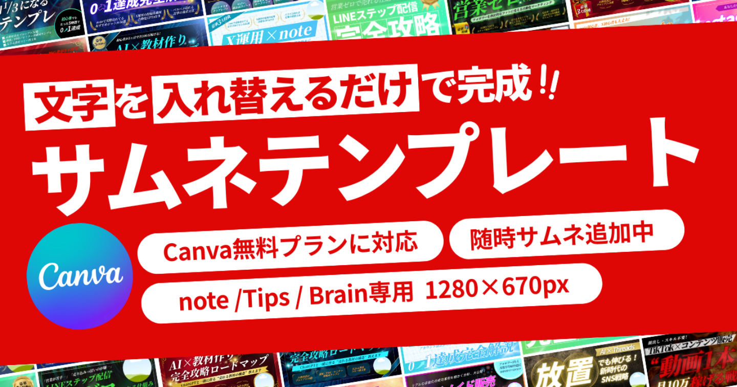 “文字入れ替えだけ”で完成｜サムネテンプレート集【Canva無料対応】