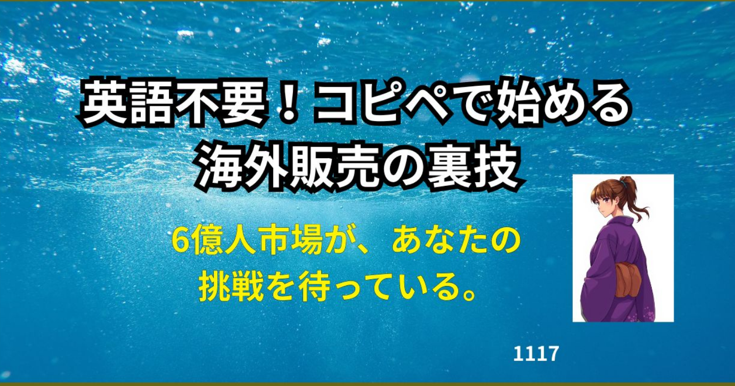 6億人市場が、あなたの挑戦を待っている。
