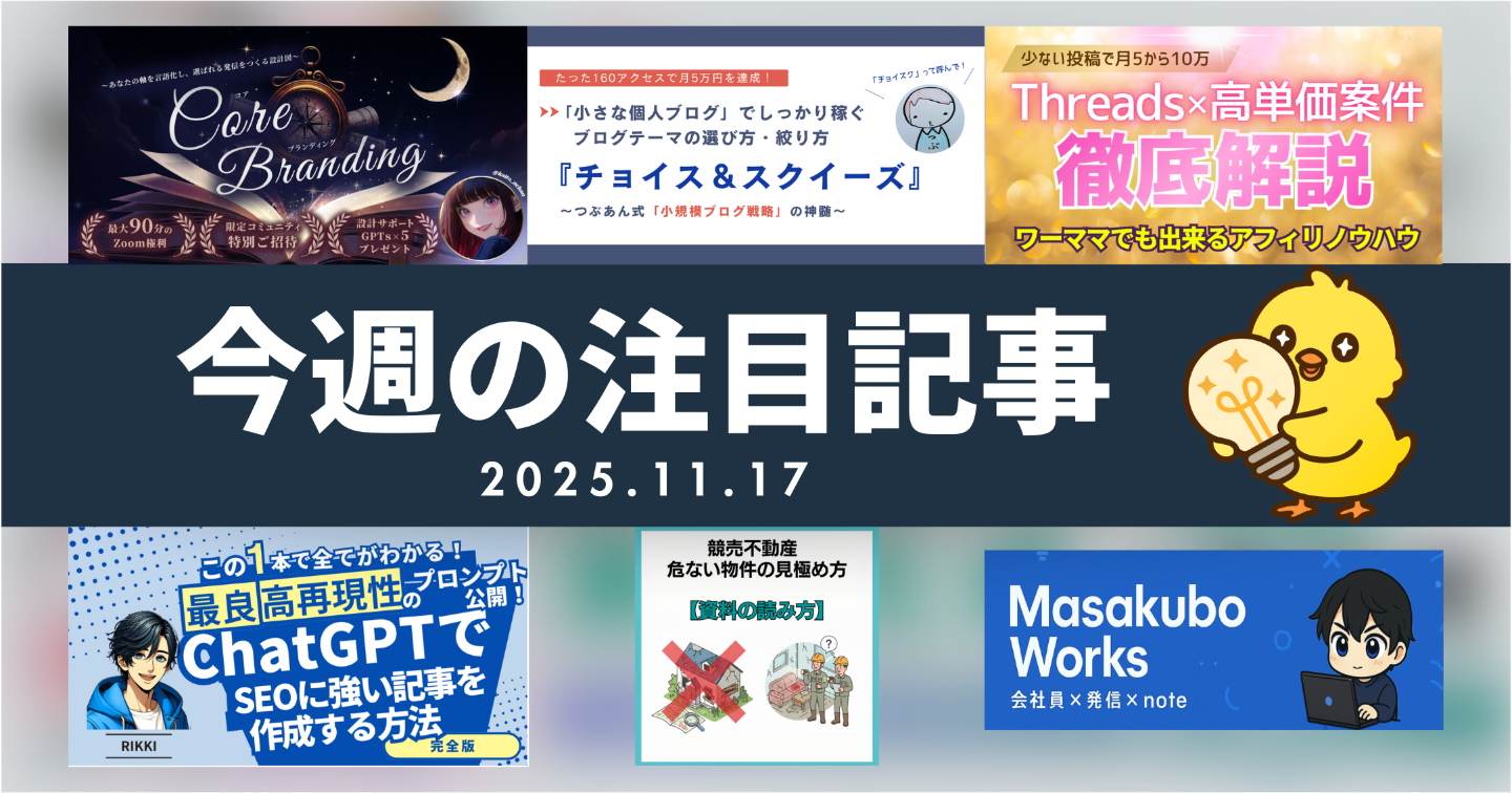 【Tipsスタッフが選ぶ】今週の注目記事【2025/11/17】