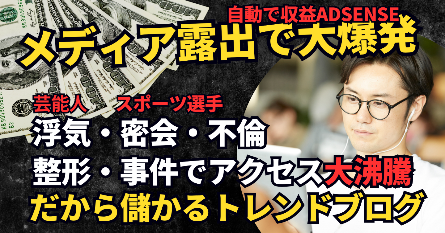 ド迫力のアクセス！安定した芸能記事をベースに速報記事を放つ