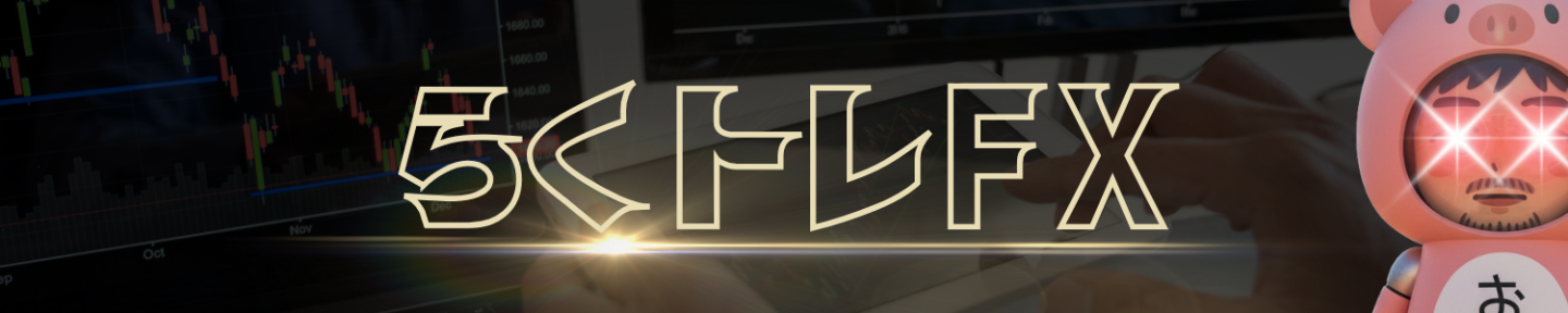 まもる🐽らくトレFX