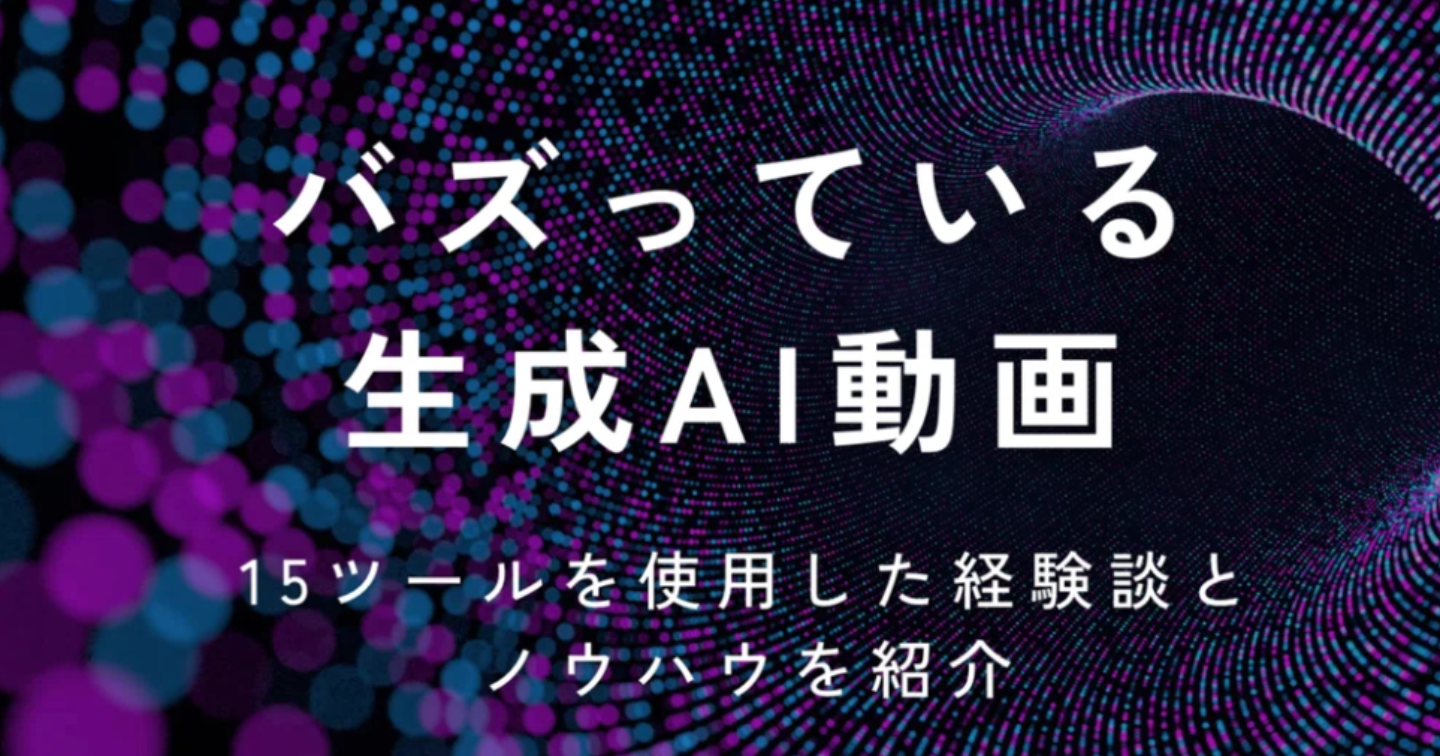 バズってるAI動画、自分でも作れるか検証した結果｜15ツール使用・プロンプト＆ノウハウ完全公開