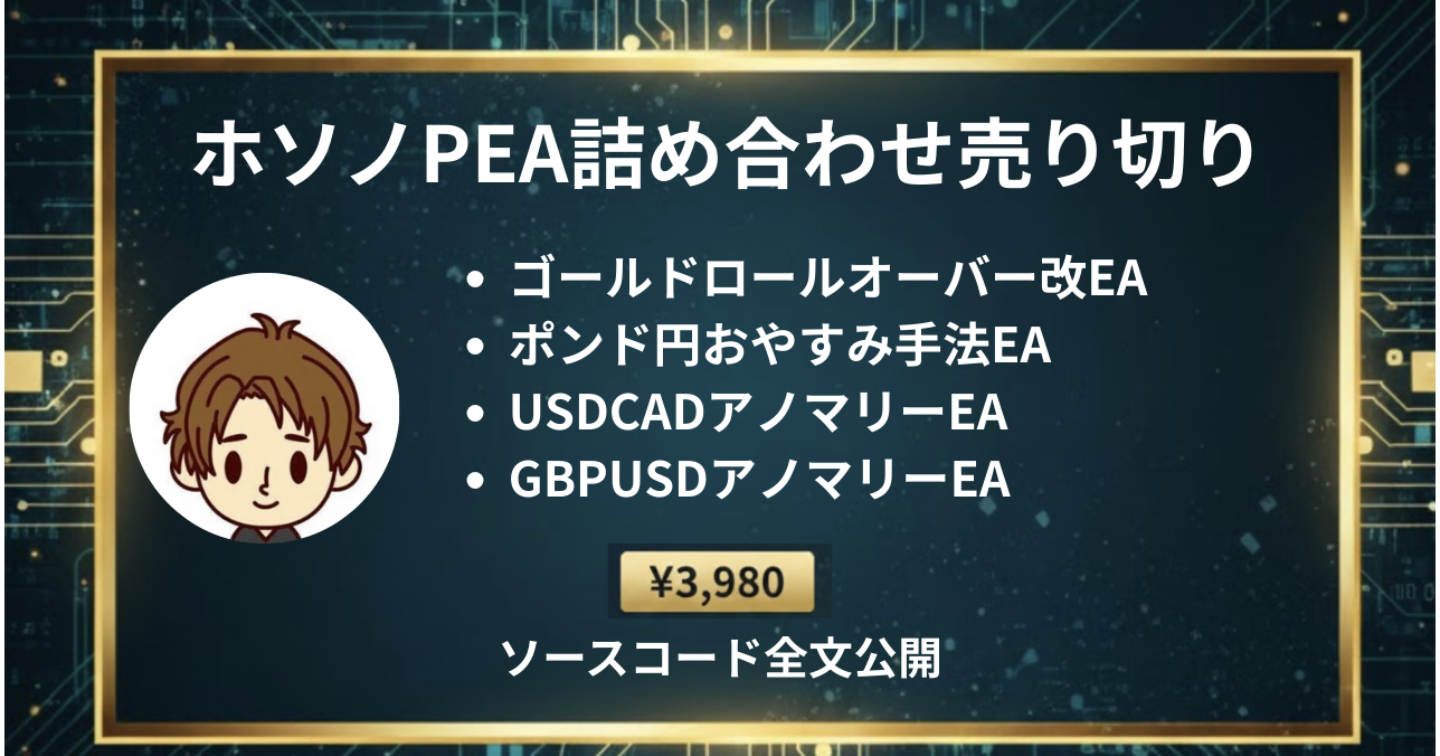 ゴールドロールオーバー改+アノマリーEA詰め合わせ