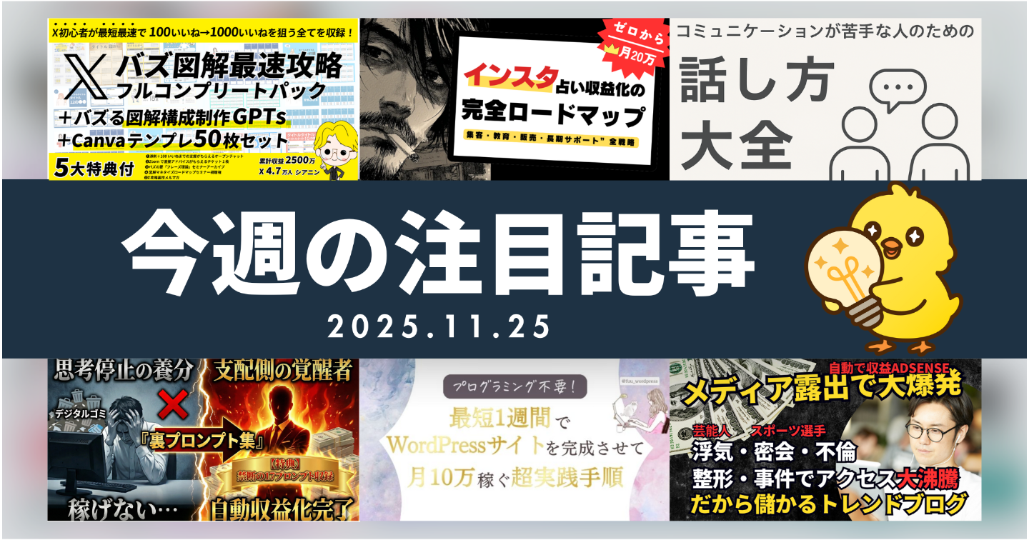 【Tipsスタッフが選ぶ】今週の注目記事【2025/11/25】