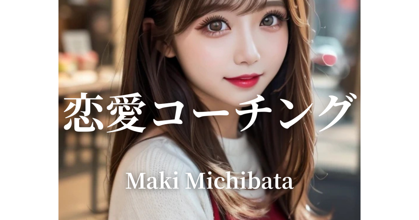 彼女を作るには順序がある。