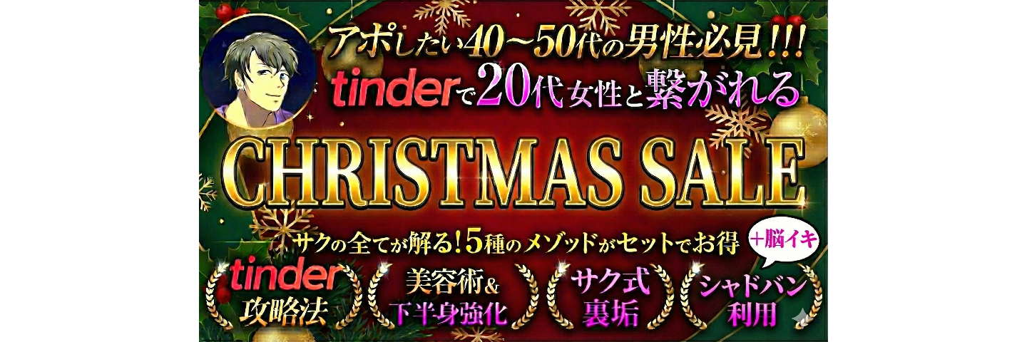 tinder攻略＋美容＆下半身強化＋脳イキ＋サク式裏垢＋シャドウバン垢を使う