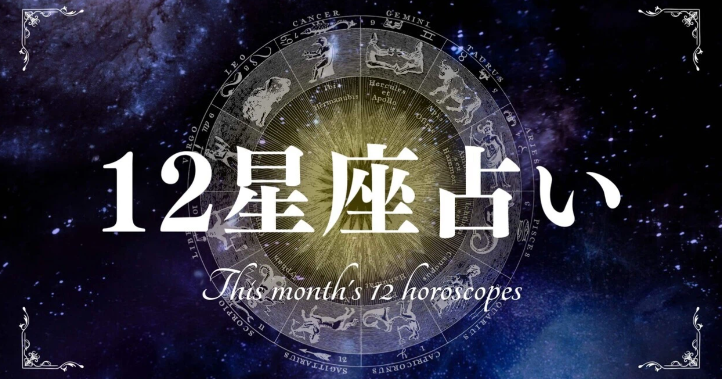 星座別【天秤座】１２月の運勢