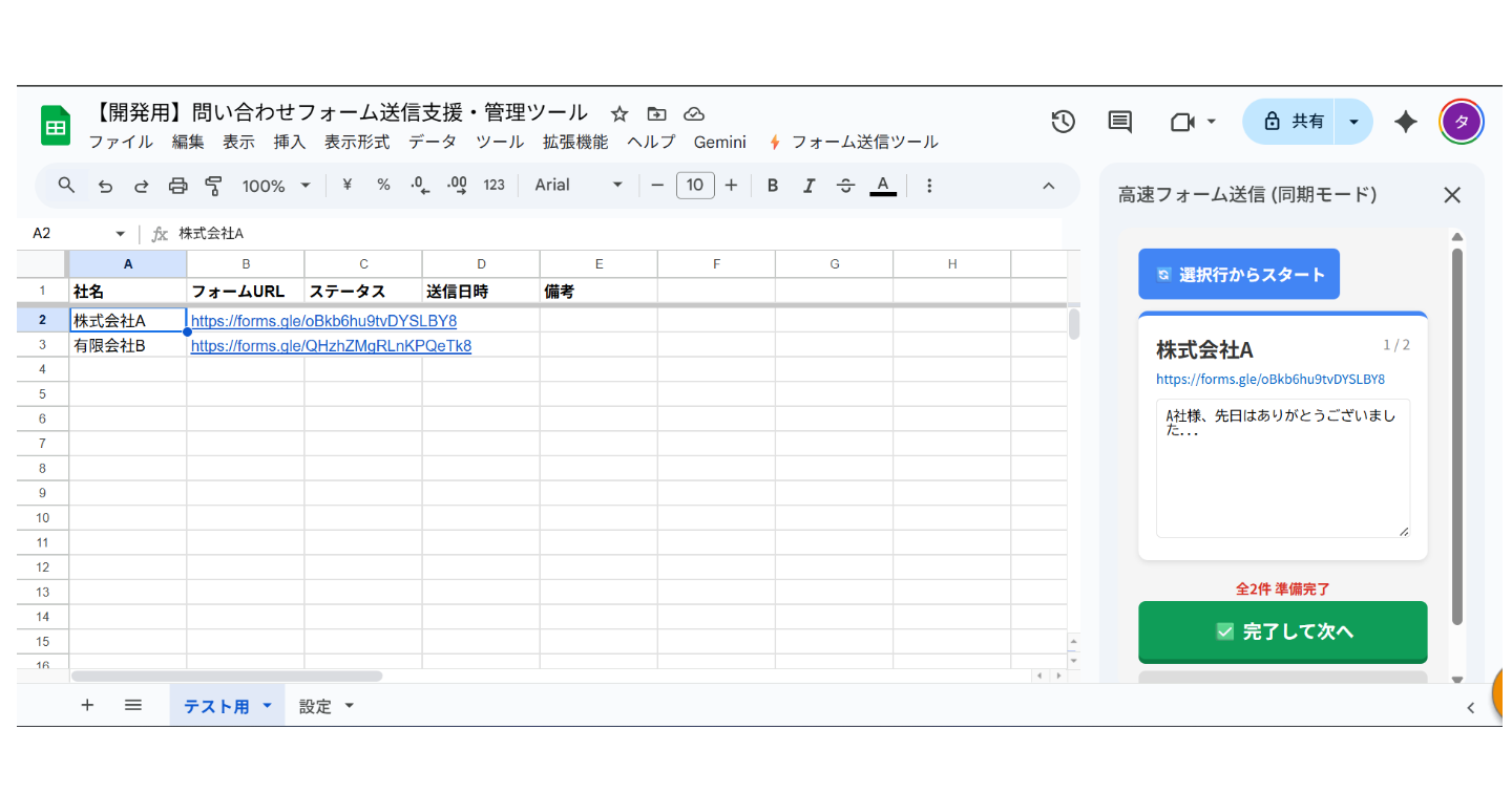 【報酬50%】【営業/事務】問い合わせフォーム送信を「爆速」で消化！コピペ地獄から解放される「半自動送信アシスタント」【GASツール配布】