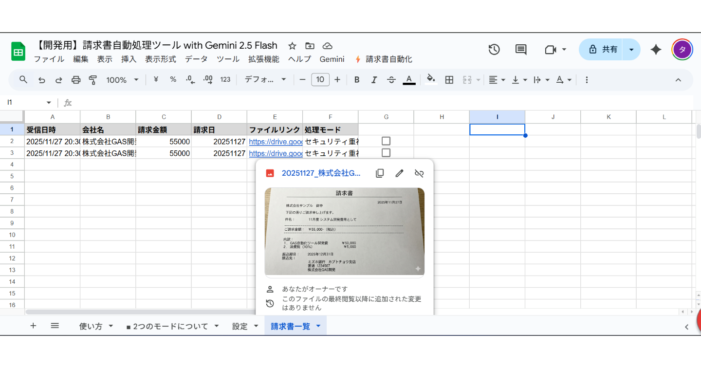 【報酬50%】【GASコピペ】請求書・領収書をAIが全自動でGoogleドライブ保存＆台帳記入！電帳法対応／スマホ撮影OK／完全買い切り