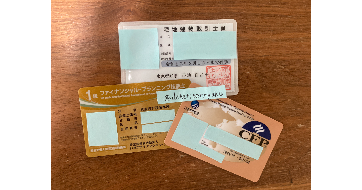 【FP1級の結論】資産1.5億の私が実践する『税制アービトラージ』の全貌。元本確保・実質利回り10%超を生む「制度ハック」の手順書