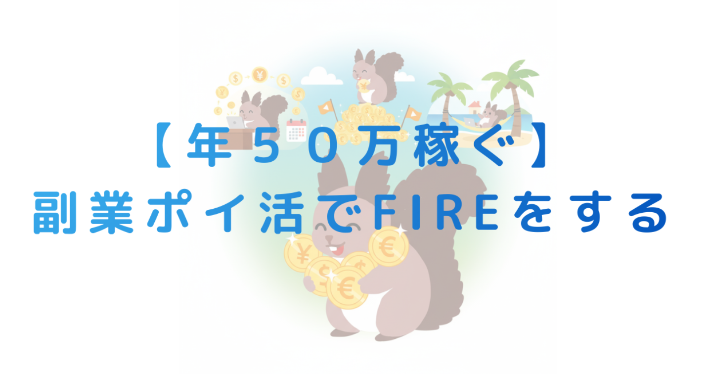 【ポイ活でFIRE】ポイントでメシを食う