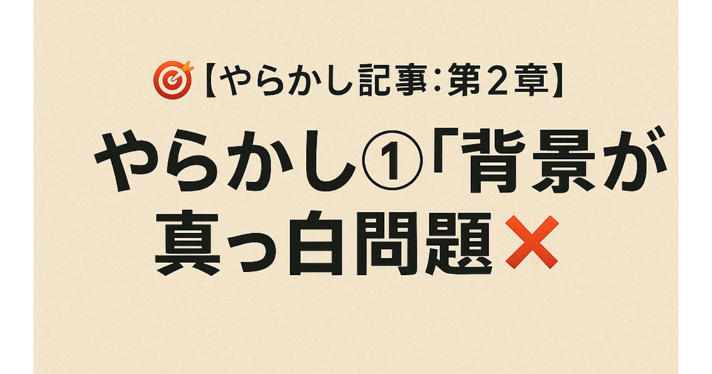 AI × 和風アート × 海外販売がバズり始めた頃の“カオスな裏側”🔥🎯【やらかし記事：第2章】
