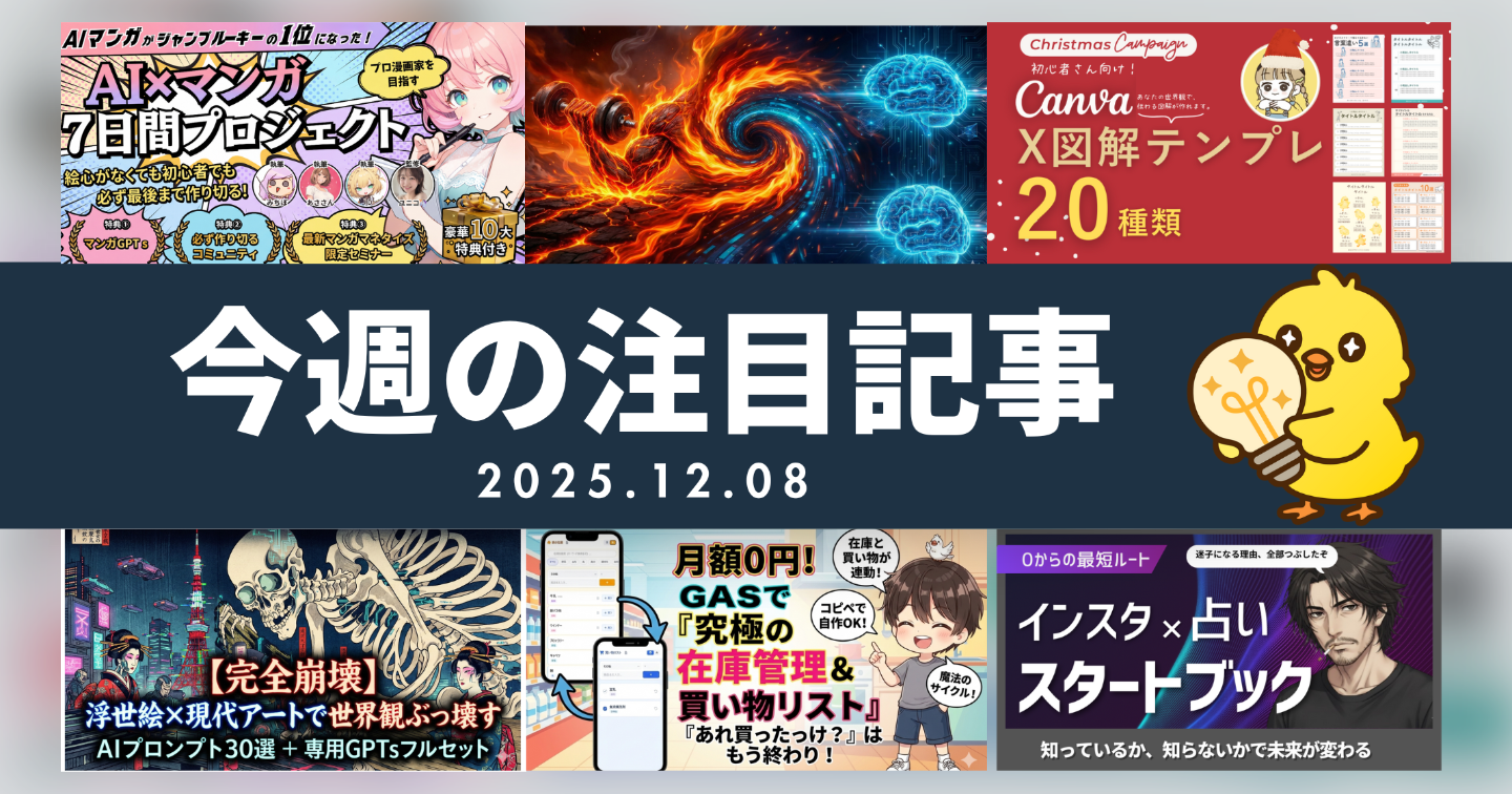 【Tipsスタッフが選ぶ】今週の注目記事【2025/12/8】