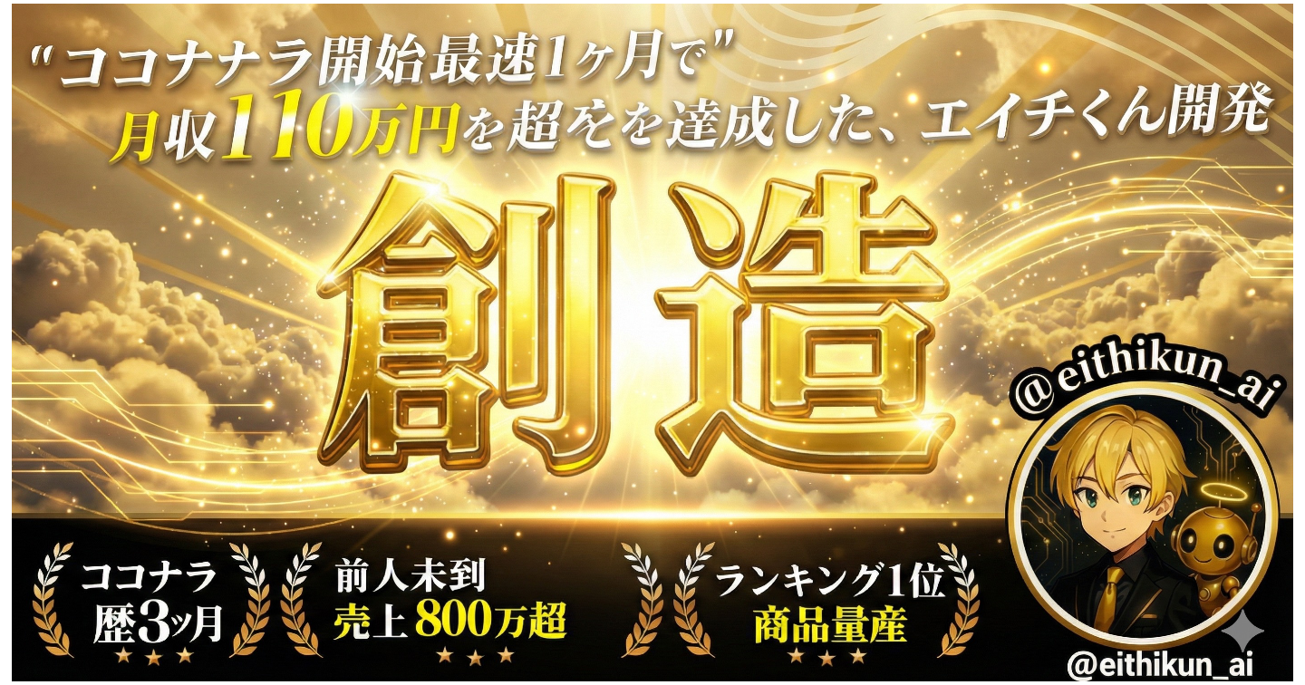 ココナラ販売トレンドGPTs【Genesis-ジェネシス-】