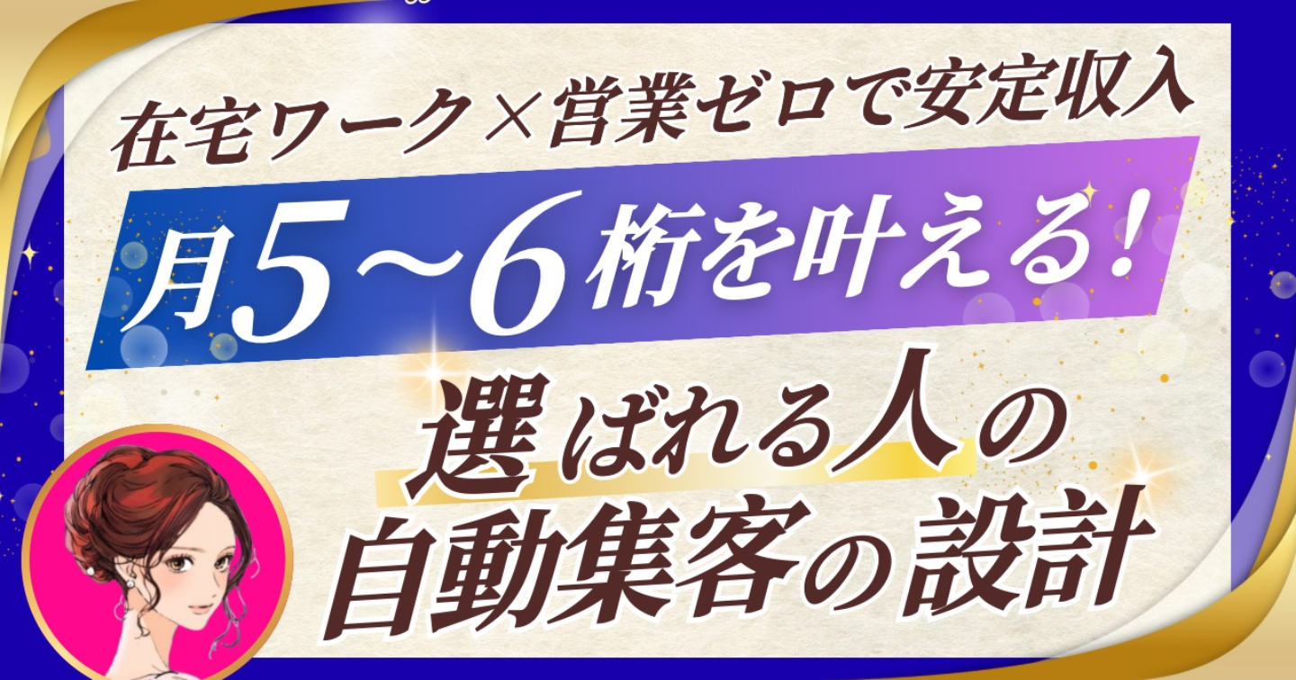 副業×在宅ワーク｜Xとnoteで月5〜6桁を叶える“自動集客の仕組み化”