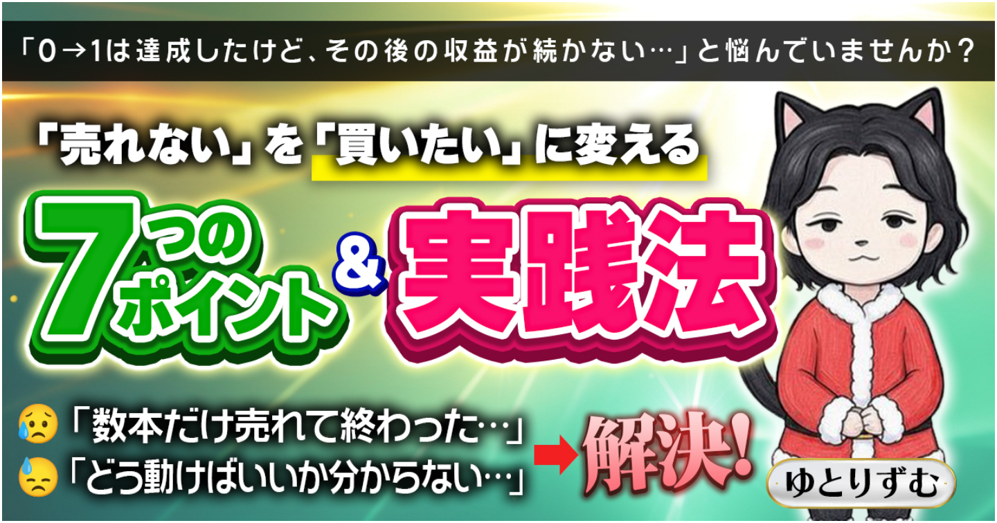 noteで0→1達成から、売り上げが伸びない人がつまづく『7つのポイントと実践法』
