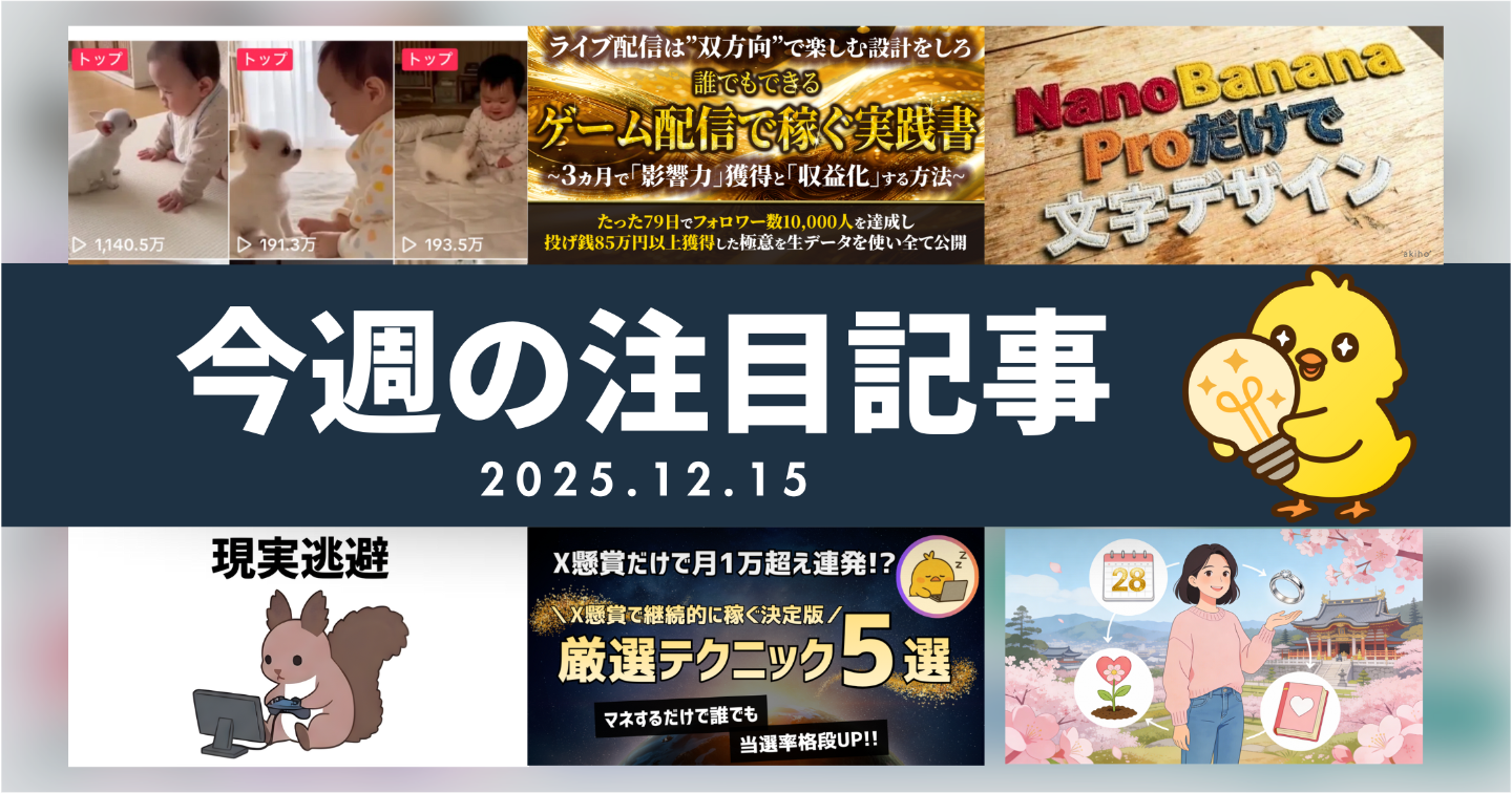【Tipsスタッフが選ぶ】今週の注目記事【2025/12/15】