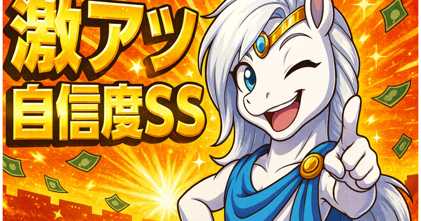 12/17 川崎競馬11R 第７６回 全日本２歳優駿 JpnＩ 予想【自信度SS】