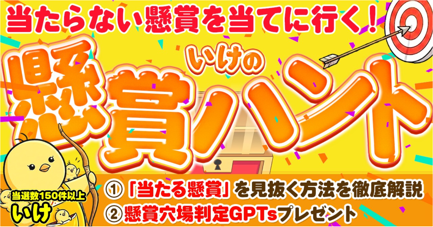 【毎月当選】完全初心者が「当たる懸賞」を見抜けるようになる２ステップ 〜0→1を最短で叶える“当選体質”の作り方〜