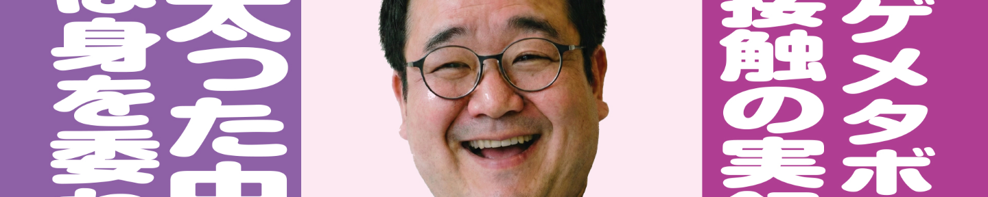 🍉スイカ頭＠40代弱者の密着戦略