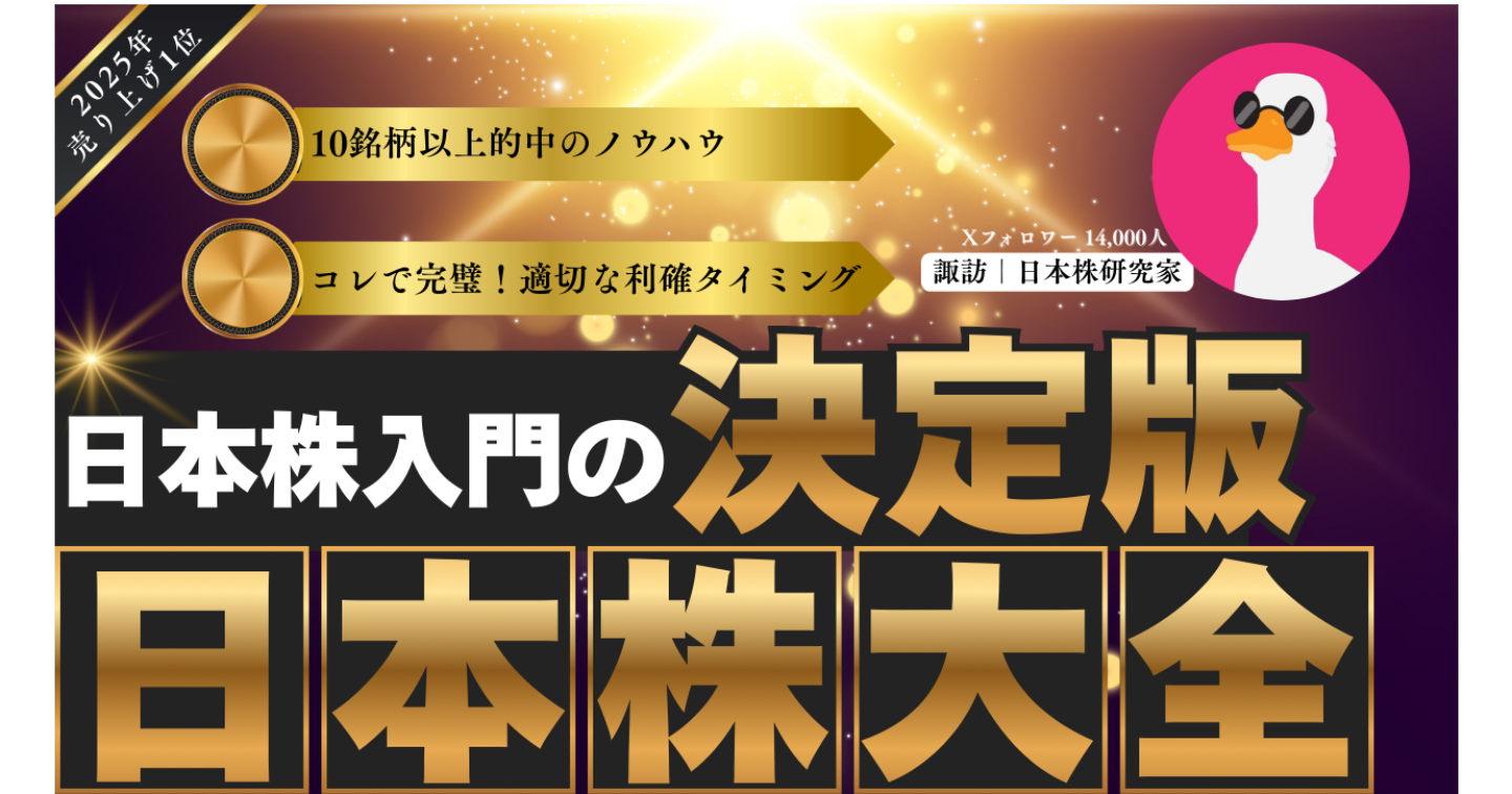 『日本株入門の決定版』- 低位株大全 - 