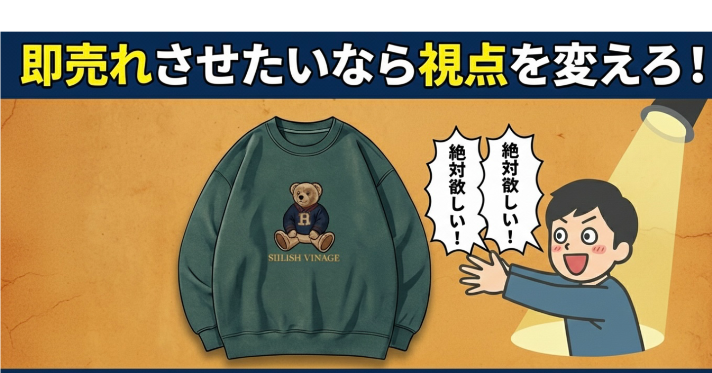 【メルカリ出品して即売れるようになる思考】