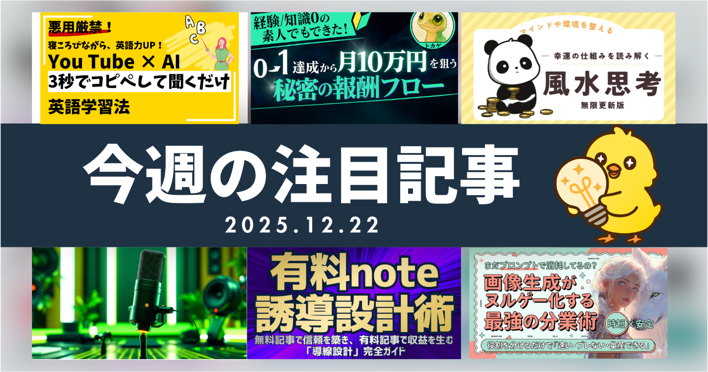 【Tipsスタッフが選ぶ】今週の注目記事【2025/12/22】