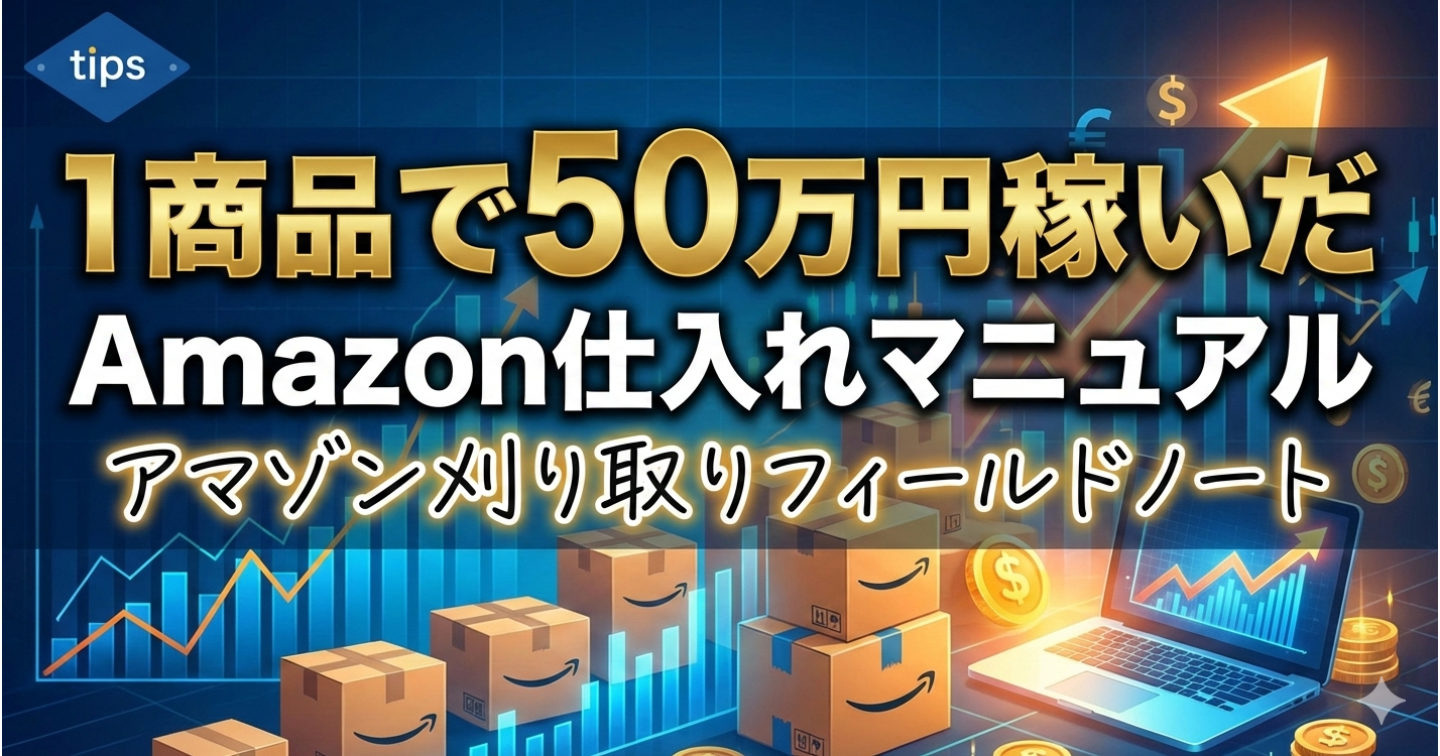 アマゾン刈り取りフィールドノート