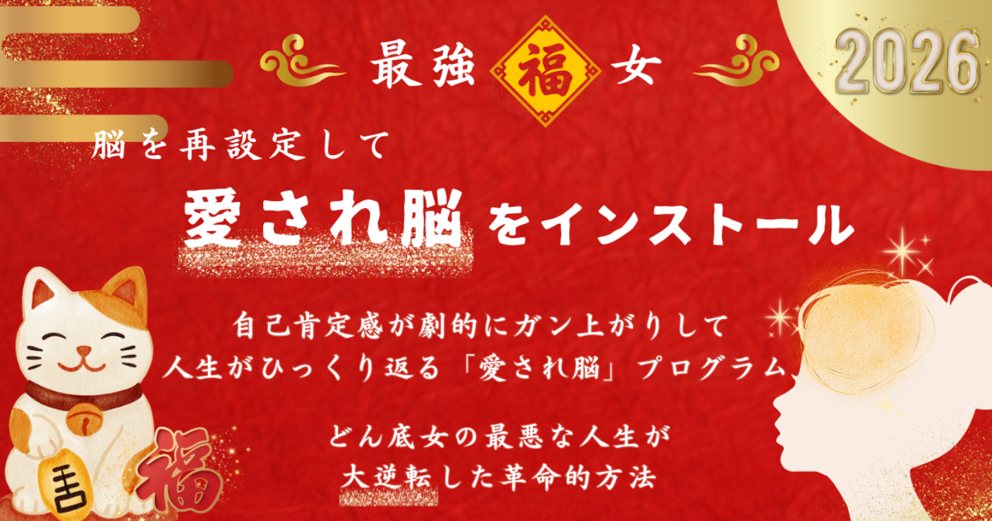 恋愛で人生ひっくり返したいなら、今すぐ溺愛〇〇彼氏を作れ！！