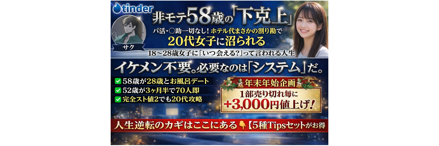 tinder攻略＋美容＆下半身強化＋脳イキ＋サク式裏垢＋シャドウバン垢を使う