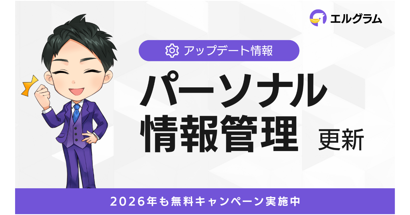 インスタグラム自動化ツール「エルグラム」、パーソナル情報管理を更新