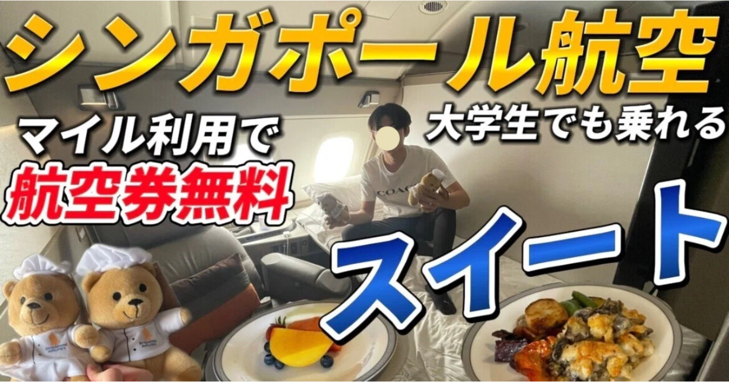 【2026年最新版】マイルを使いこなしてビジネス・ファーストクラスに乗る方法＋航空券とホテルを最安で予約する方法(公式LINEで質問権利付)