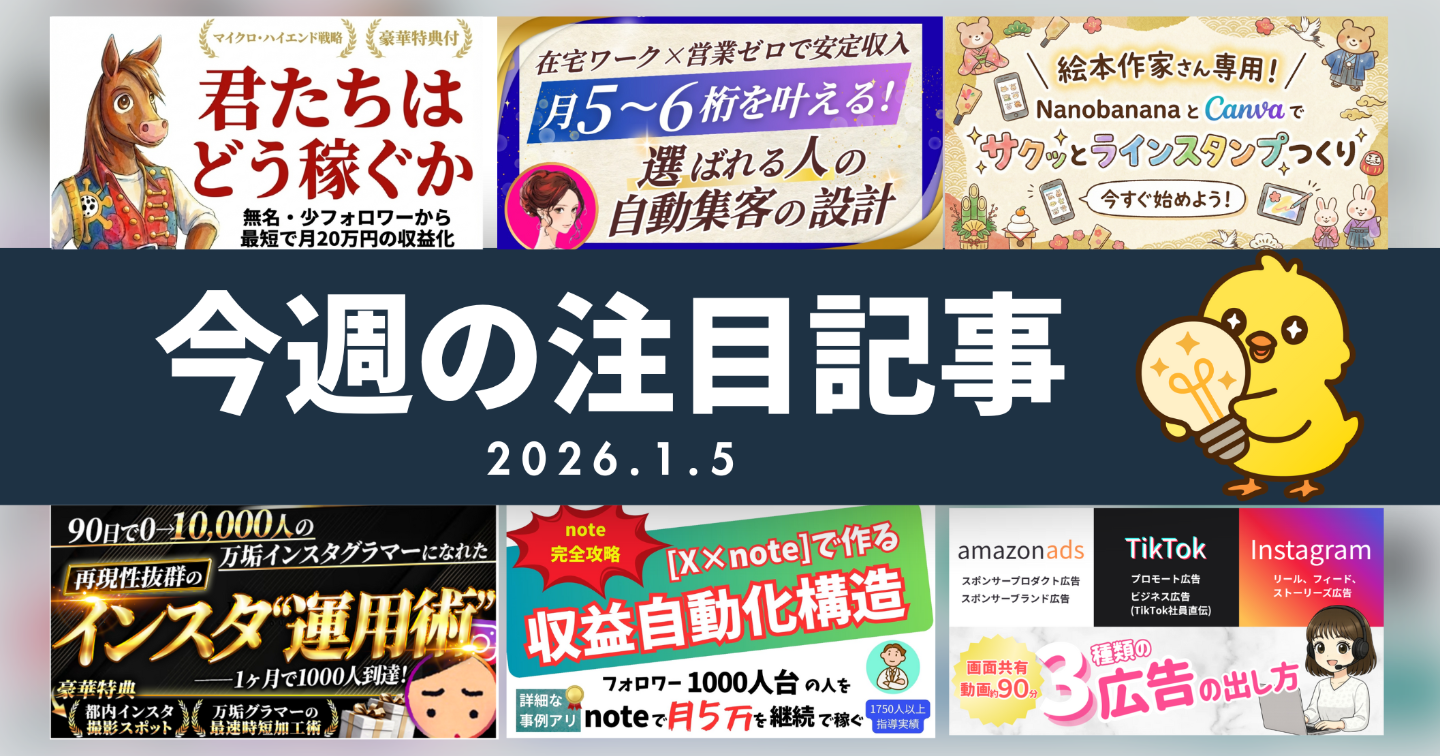 【Tipsスタッフが選ぶ】今週の注目記事【2026/1/5】