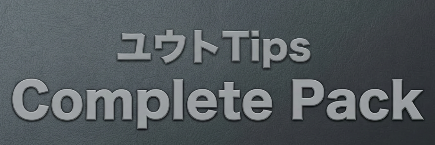 【Tipsコンプリートパック】（新規追加ごとに随時値上げ）