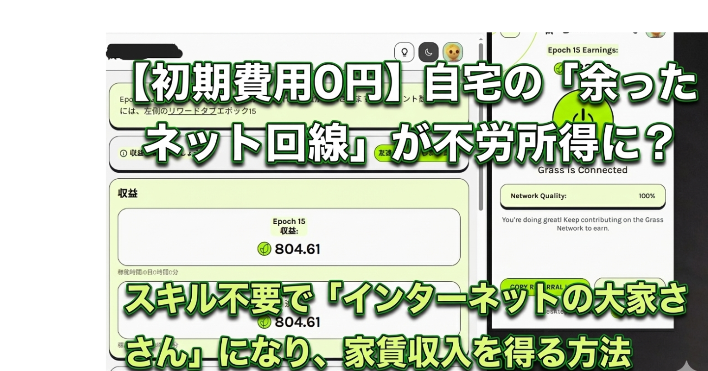 【初期費用0円】自宅の「余ったネット回線」が不労所得に？ スキル不要で「インターネットの大家さん」になり、家賃収入を得る方法