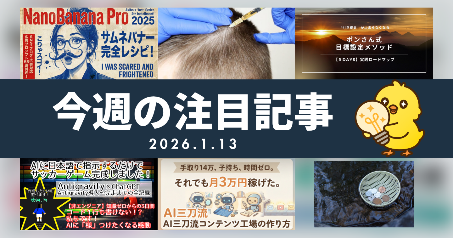 【Tipsスタッフが選ぶ】今週の注目記事【2026/1/13】