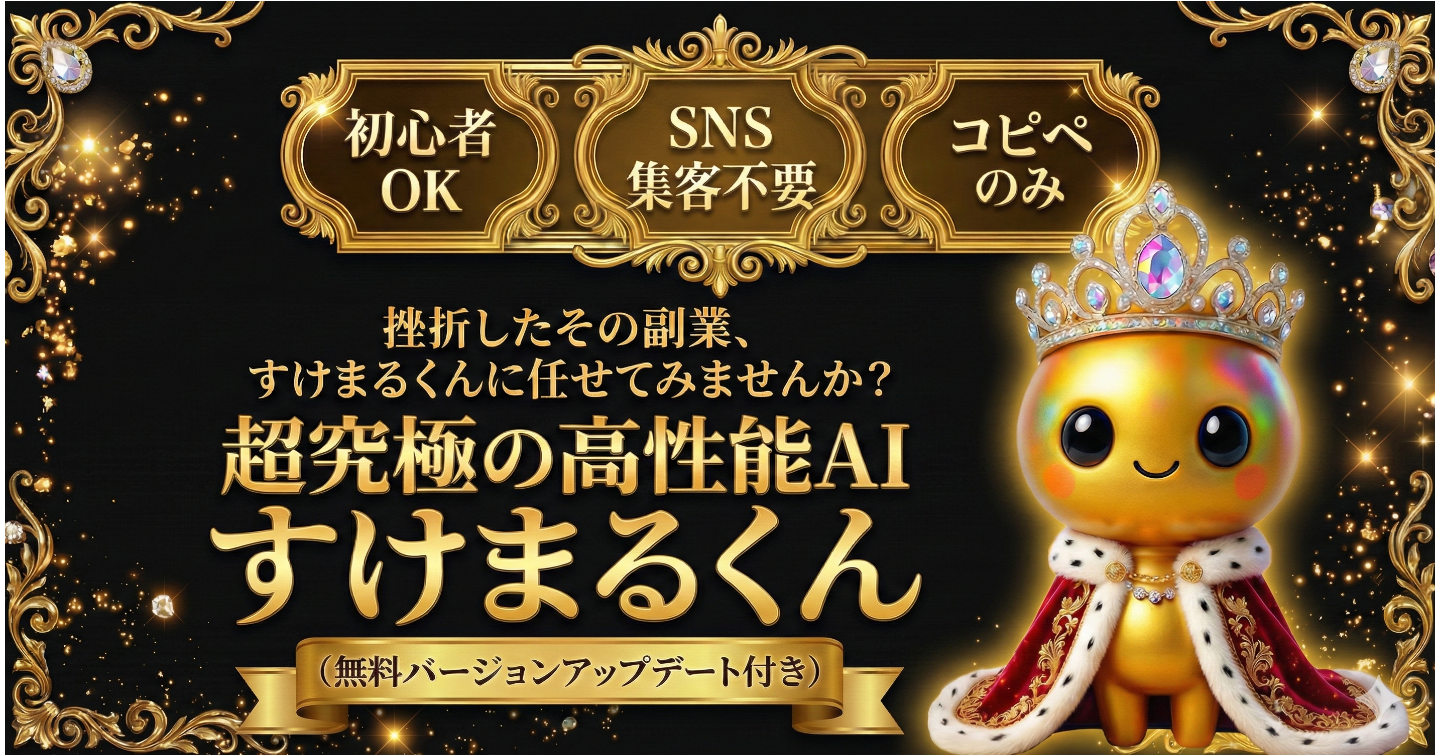 超万能クリエイター『すけまるくん』