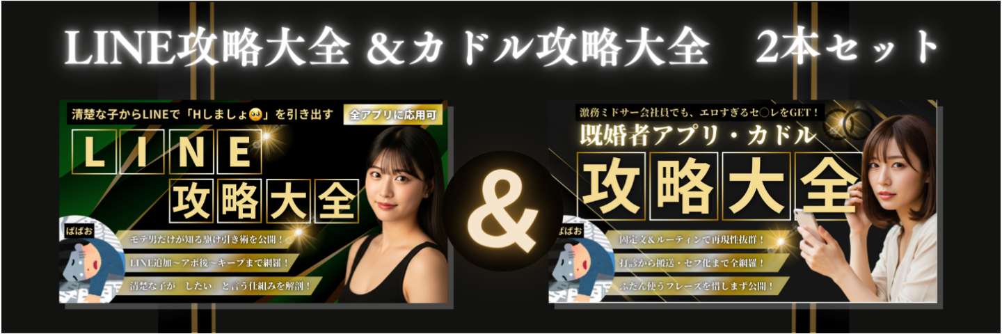 【2割引】LINE攻略大全＋カドル攻略大全　2本セット！