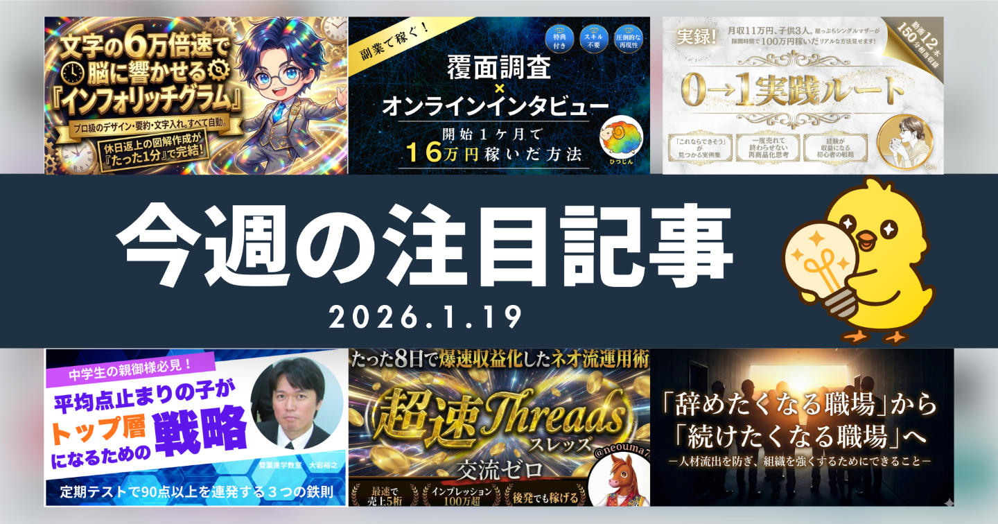 【Tipsスタッフが選ぶ】今週の注目記事【2026/1/19】