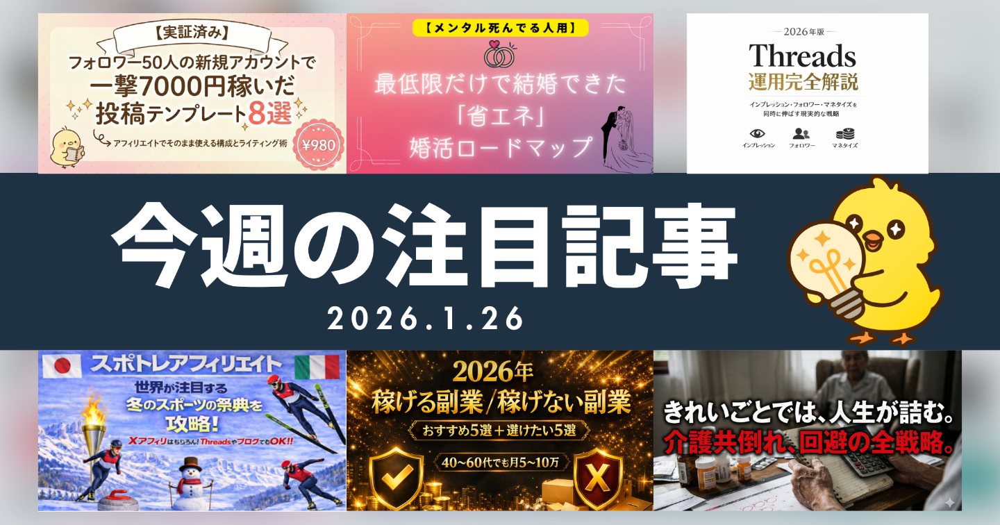 【Tipsスタッフが選ぶ】今週の注目記事【2026/1/26】