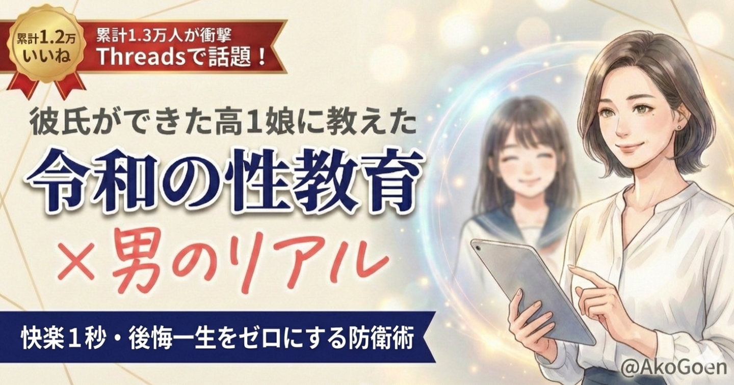 【おうち性教育】どう伝える？と悩むママやパパへ。ゆがんだネット情報から我が子を守る〜学校じゃ教えないリアル〜【相談AI🎁5大特典付】