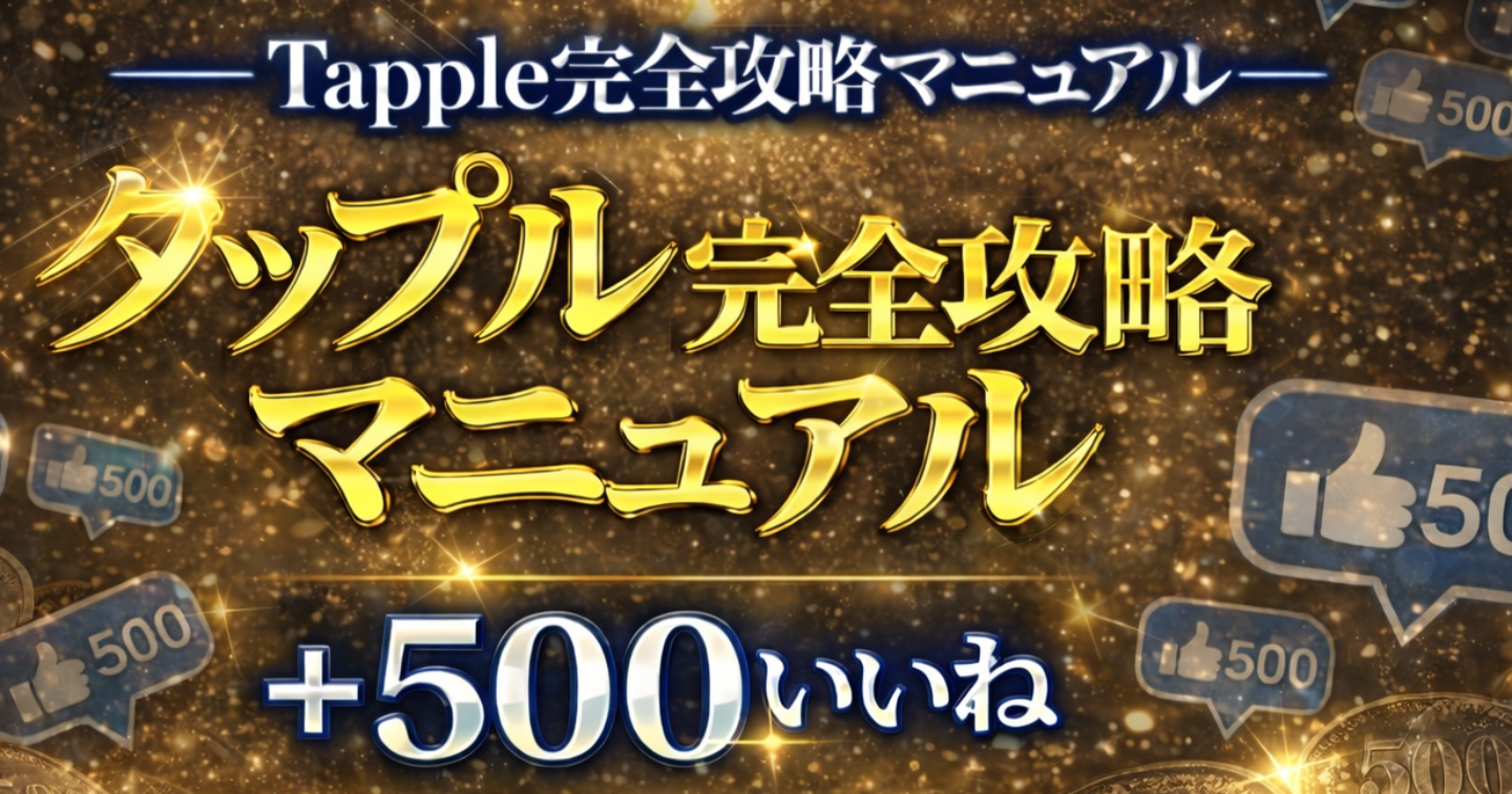 【最強500+いいね】非モテ男子の伝家の宝刀「ペアーズ完全攻略マニュアル」