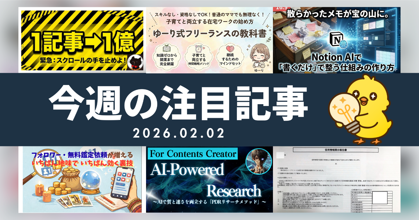 【Tipsスタッフが選ぶ】今週の注目記事【2026/2/2】