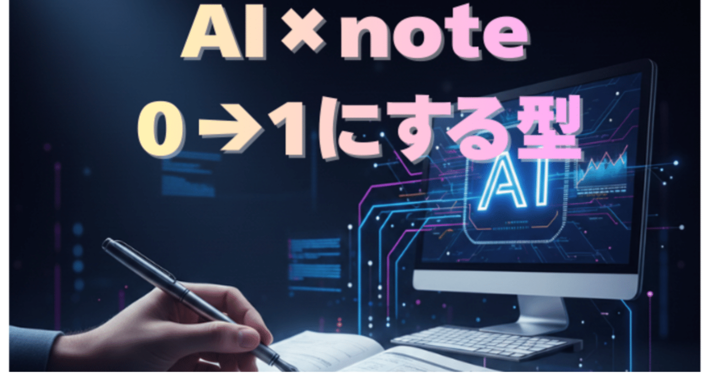 note初心者が今すぐ知るべき型、プロント集│ロードマップ付