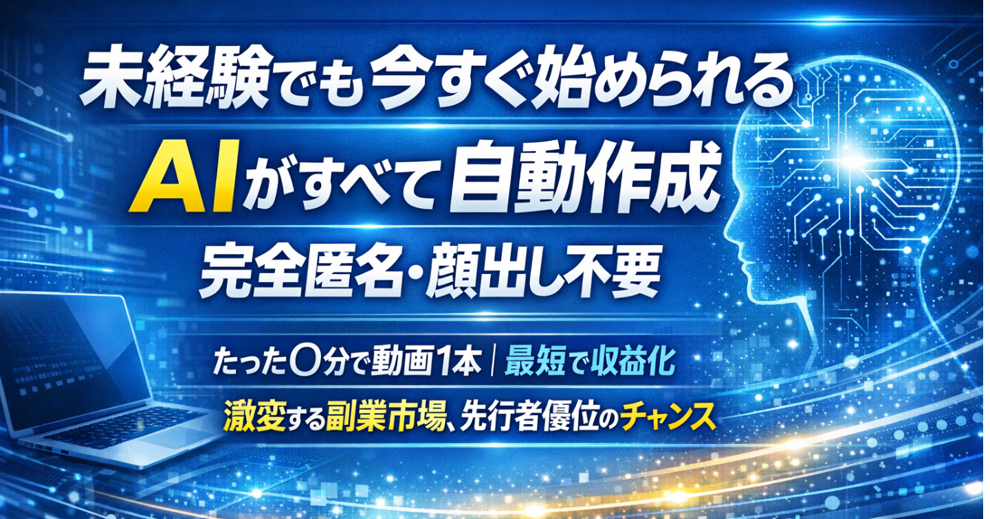 「未経験」でもたった1日10分で始めるAI×ショート動画×技術ニュース解説