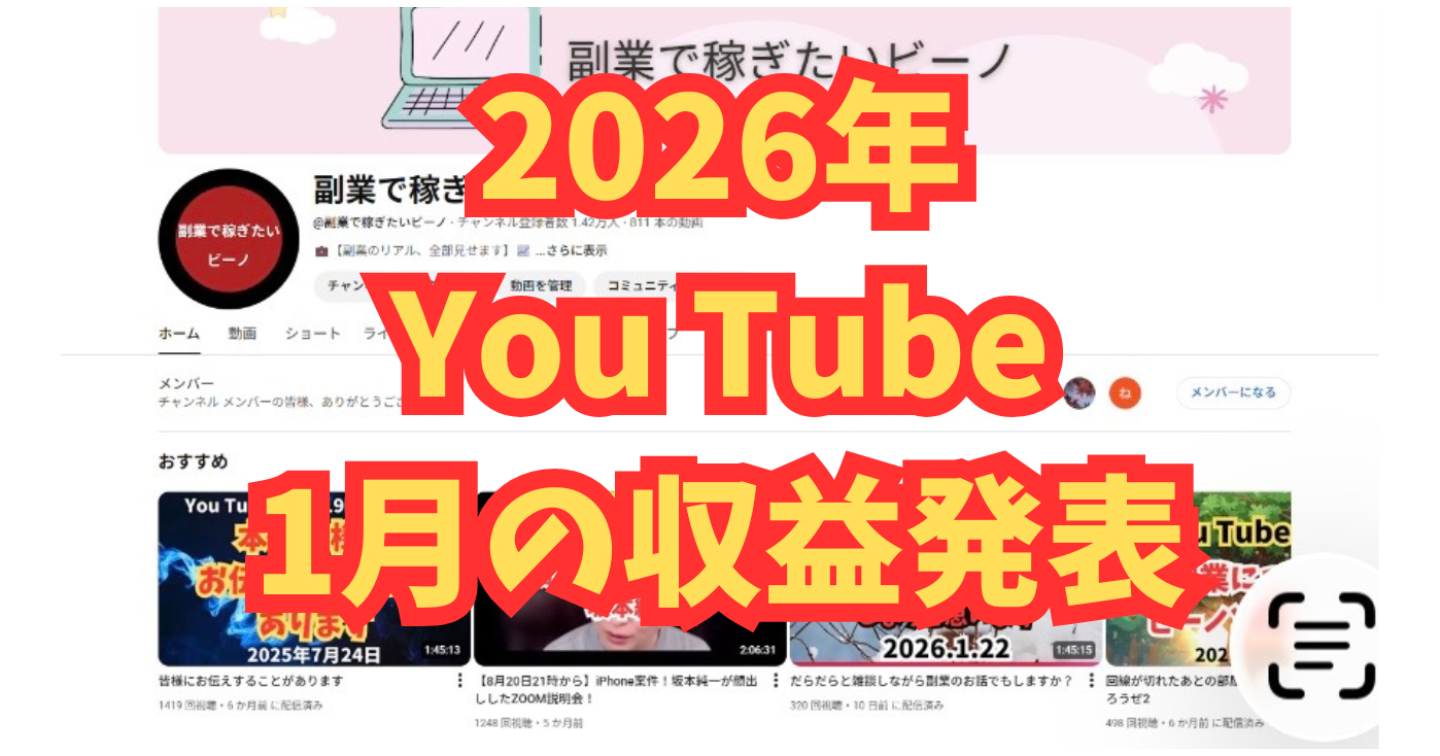 【収益公開】2026年1月のYouTube収益発表！リアルな結果は…