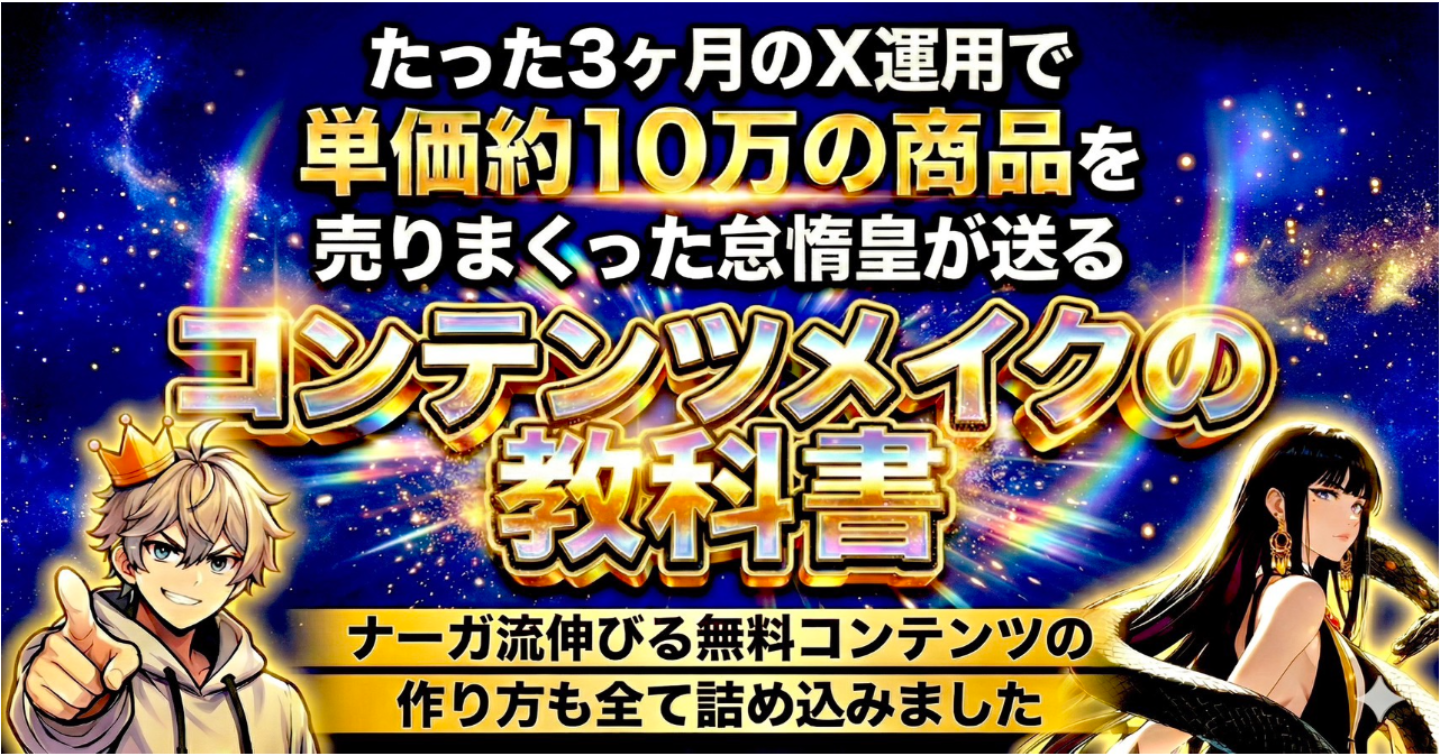 【5万文字超え】単価約10万でも売れまくった戦略