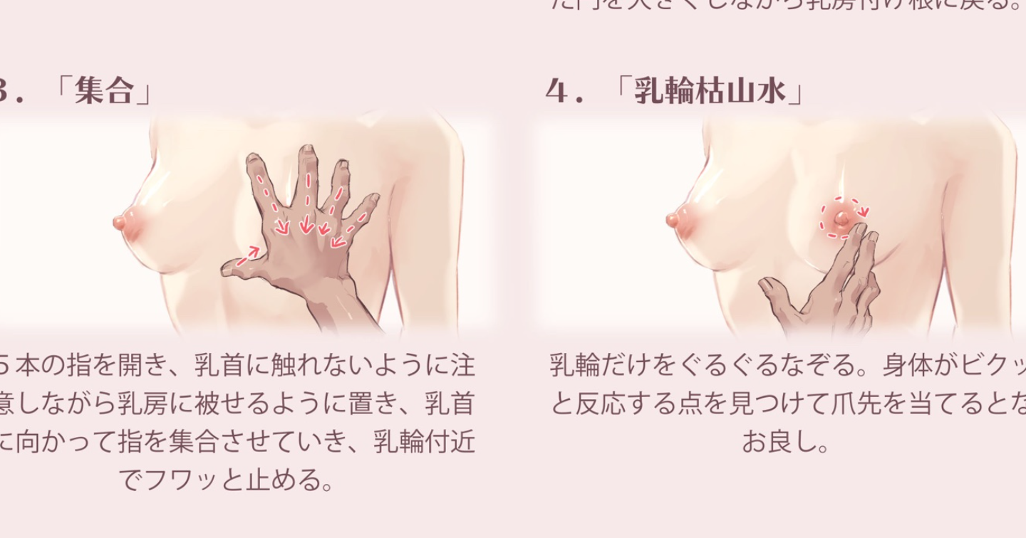 【無料公開】めちゃくちゃ気持ちいい、乳首の開発方法。ハマる48手も