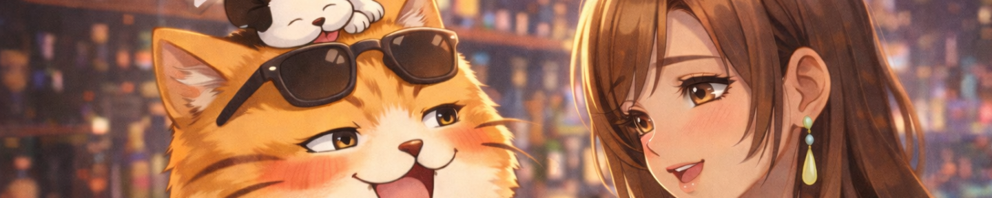 犬猫@誠実×余裕=🐶🐱