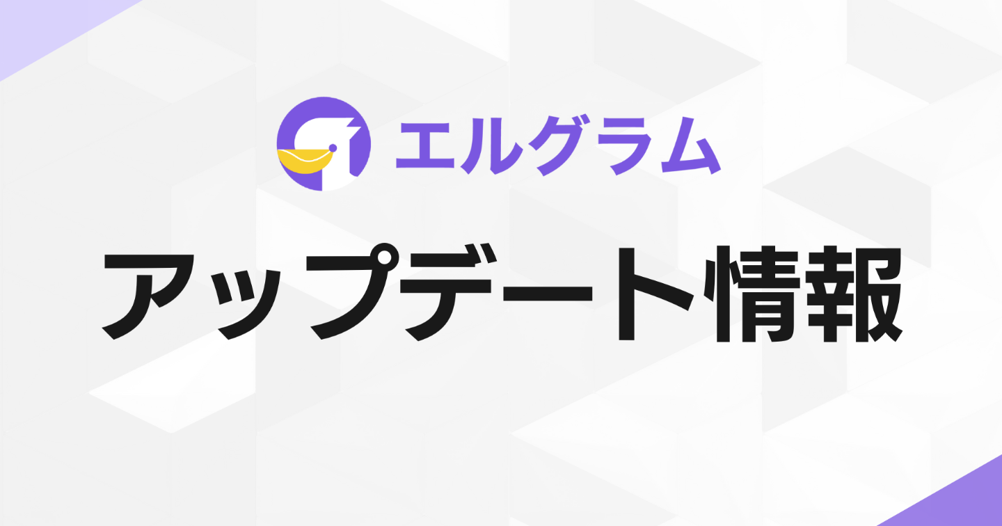 インスタグラム自動化ツール「エルグラム」おすすめ機能を一覧表示